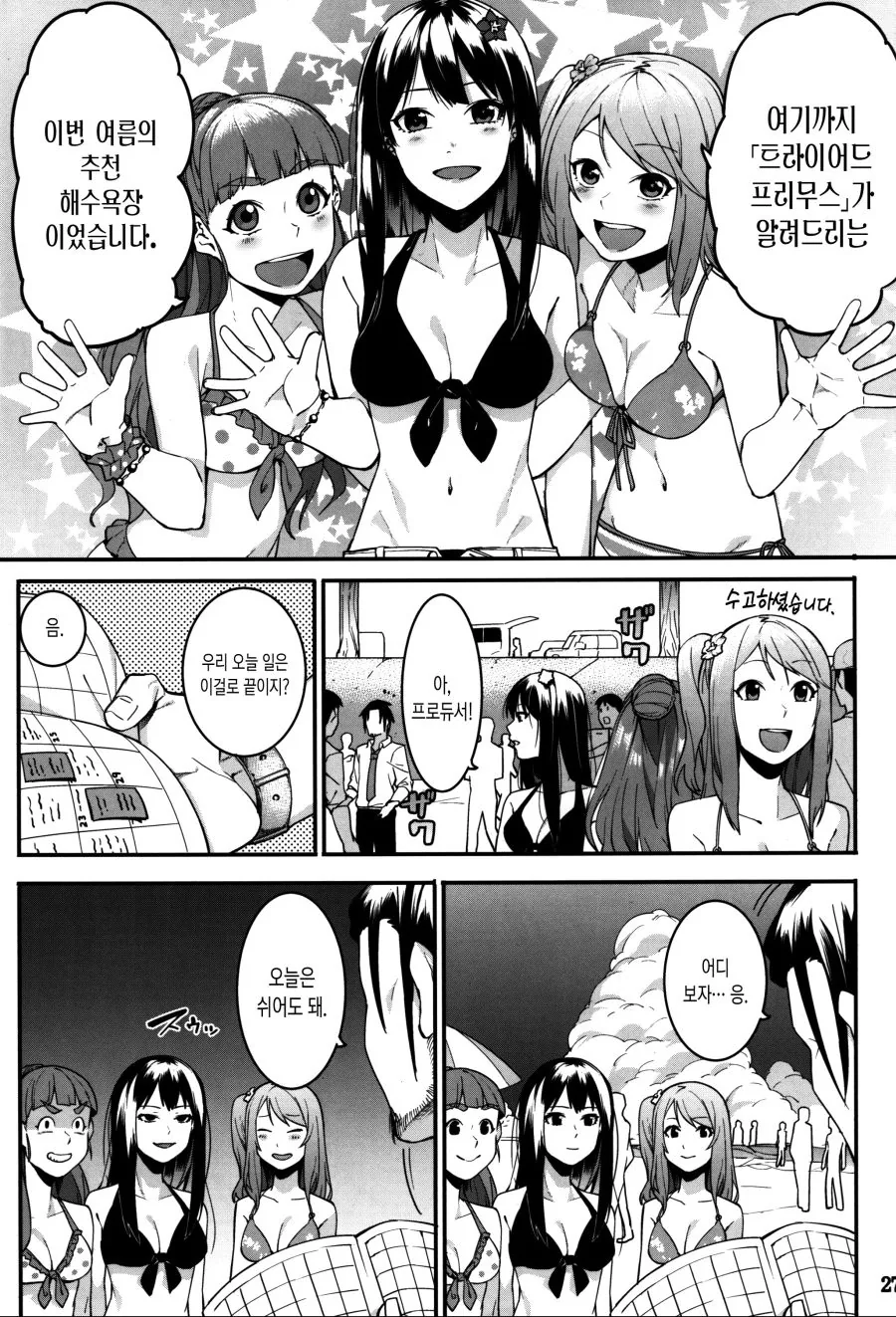 아이돌들이 노는.manga