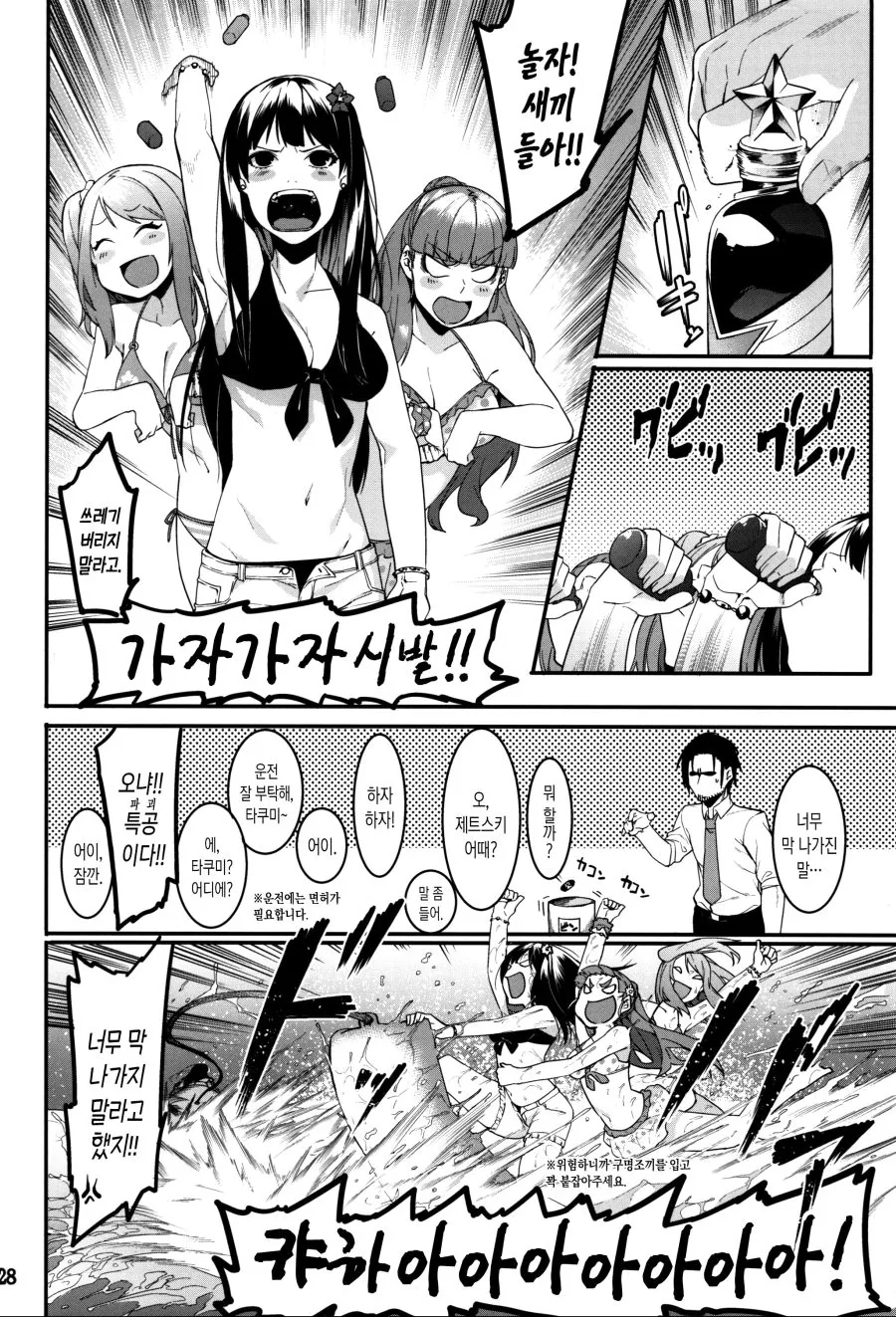 아이돌들이 노는.manga - 이미지 2