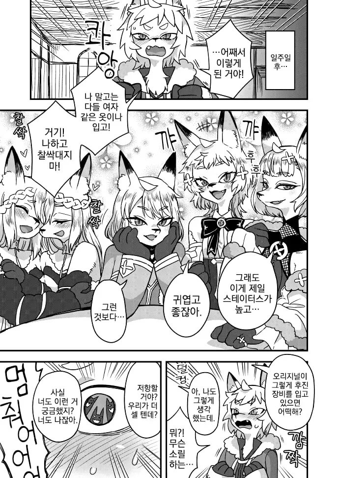 오리지널 ㅂㅊ 퍼리가 ㅇㅋ타락하는.manhwa - 이미지 2