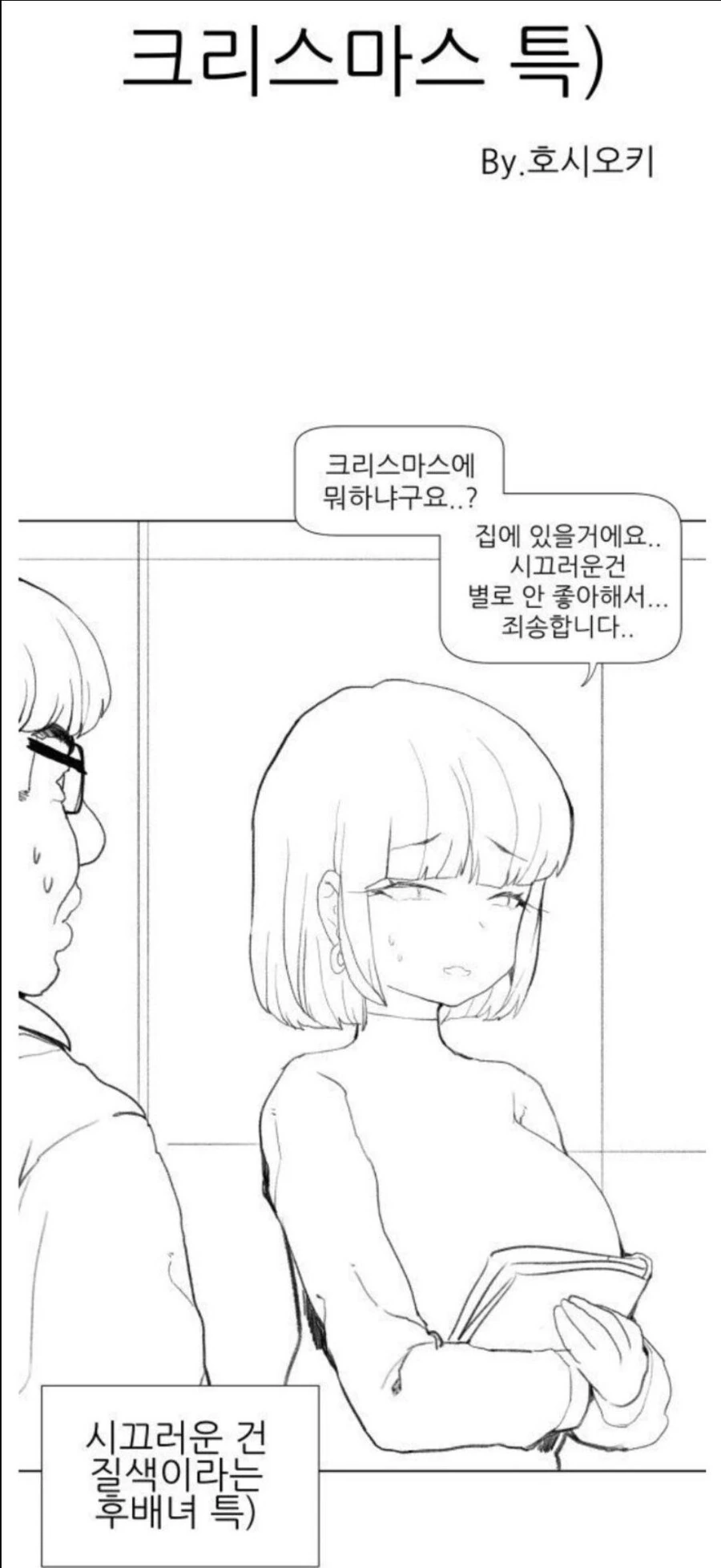 크리스마스 특) 만화