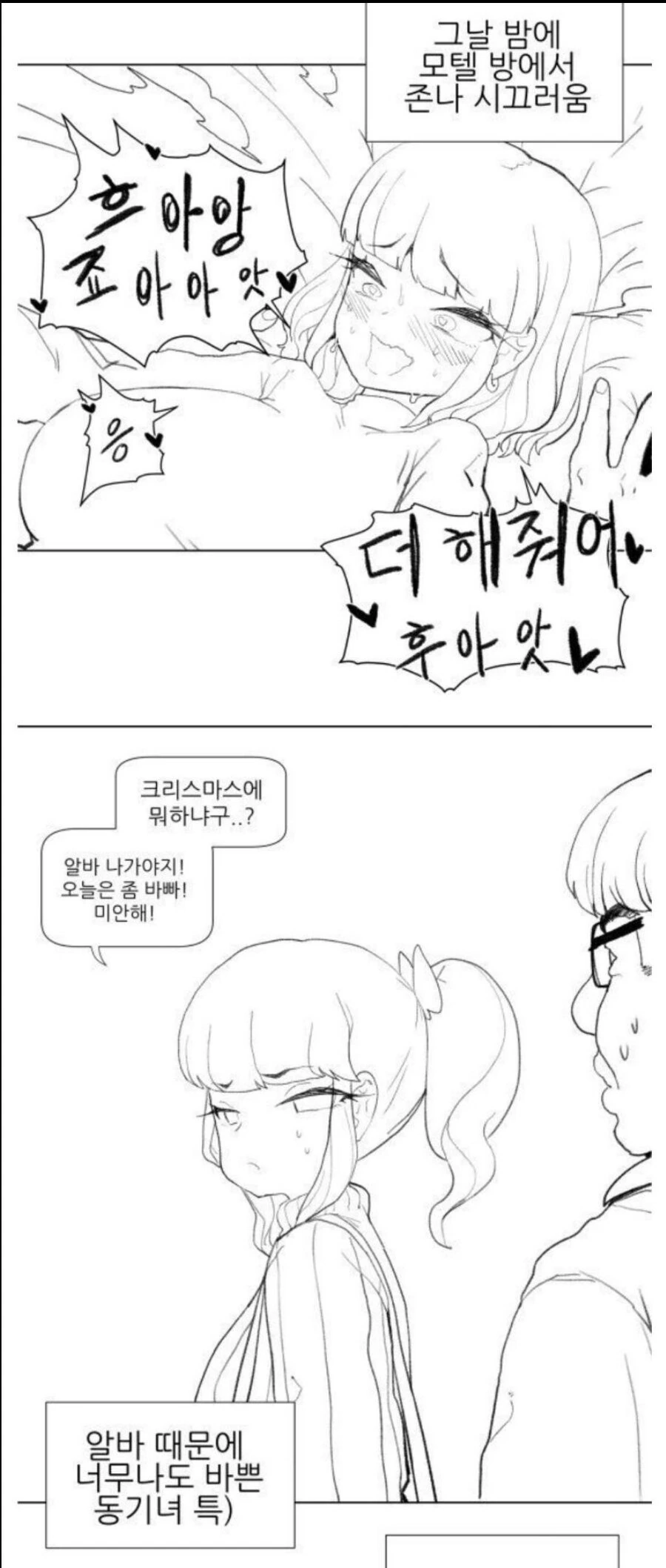 크리스마스 특) 만화 - 이미지 2