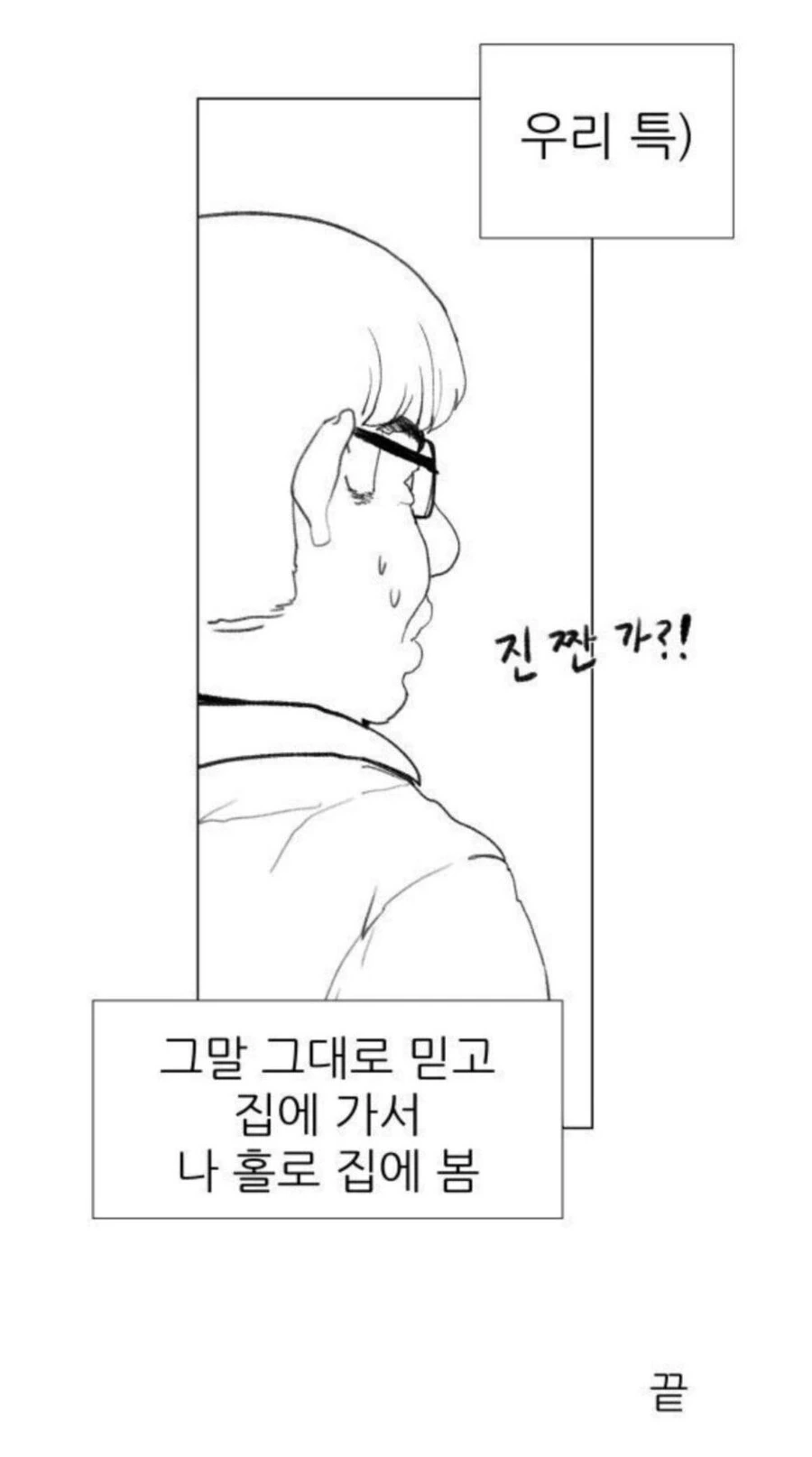 크리스마스 특) 만화 - 이미지 5