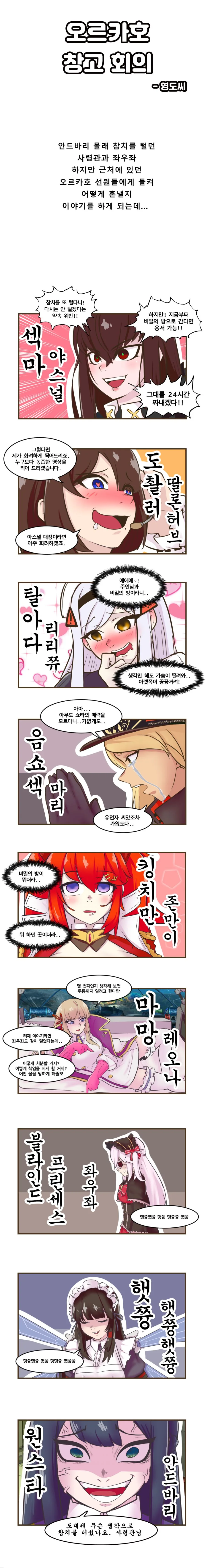 라오) 오르카호 창고 회의.manhwa