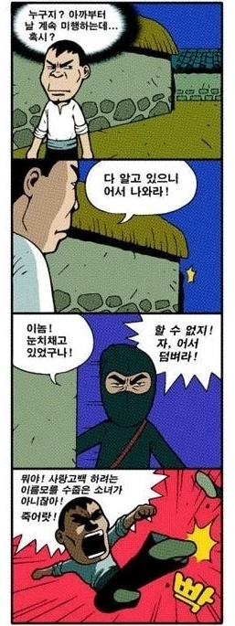 누가 보낸 자객이냐.manhwa