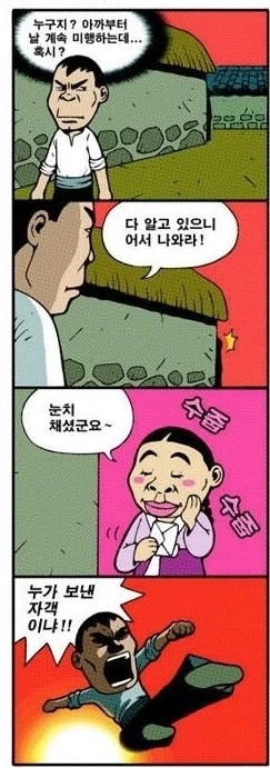 누가 보낸 자객이냐.manhwa - 이미지 2