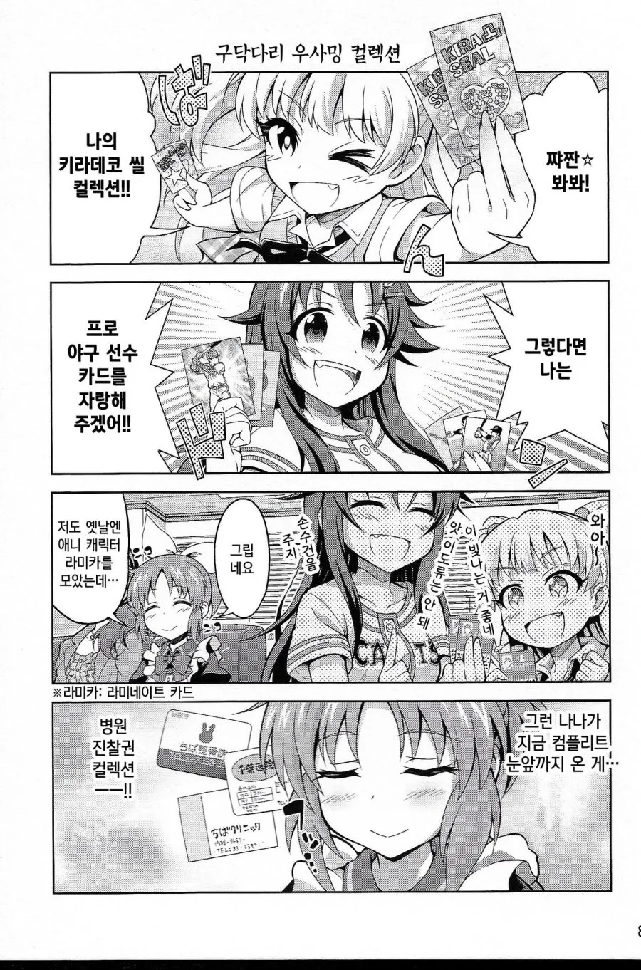 @) 카드 콜렉션 자랑하는.manga