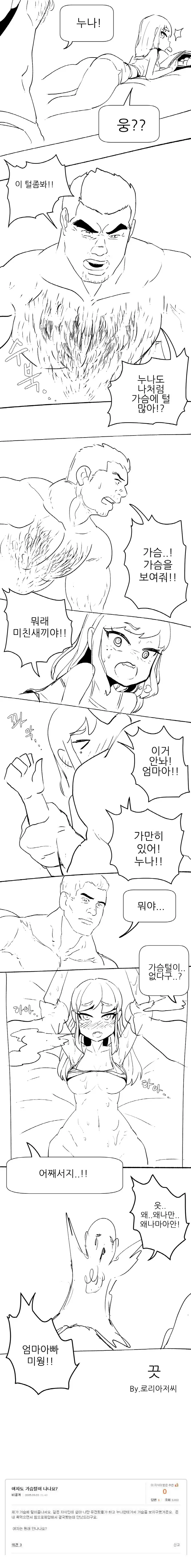 남동생이 누나에게 ㄱㅅ털이 있나 확인하는 만화