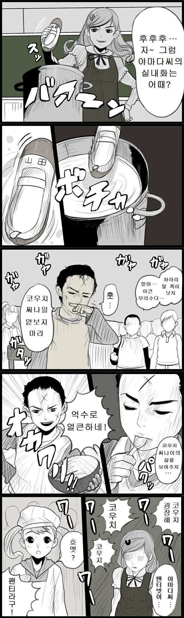 초딩 급식시간의 미친 상남자 만화.manhwa - 이미지 2