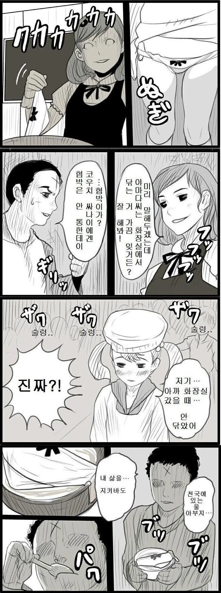 초딩 급식시간의 미친 상남자 만화.manhwa - 이미지 3