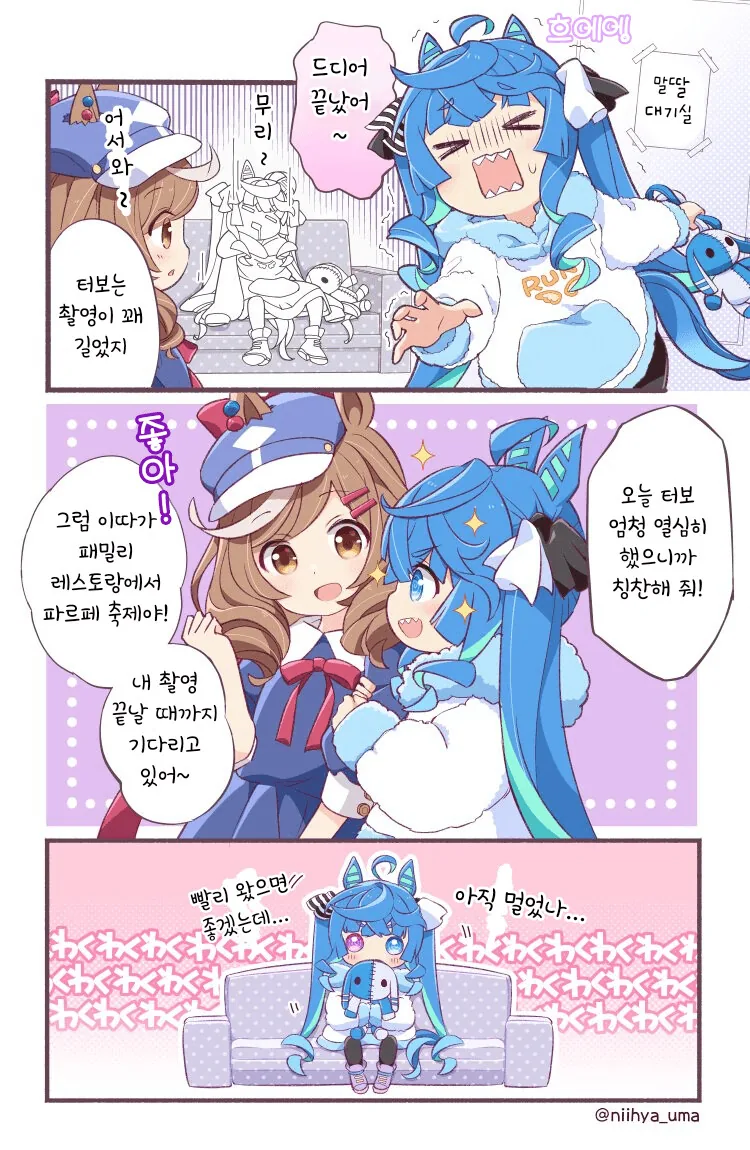[말딸] 탄호이저를 기다리는 터보.manhwa