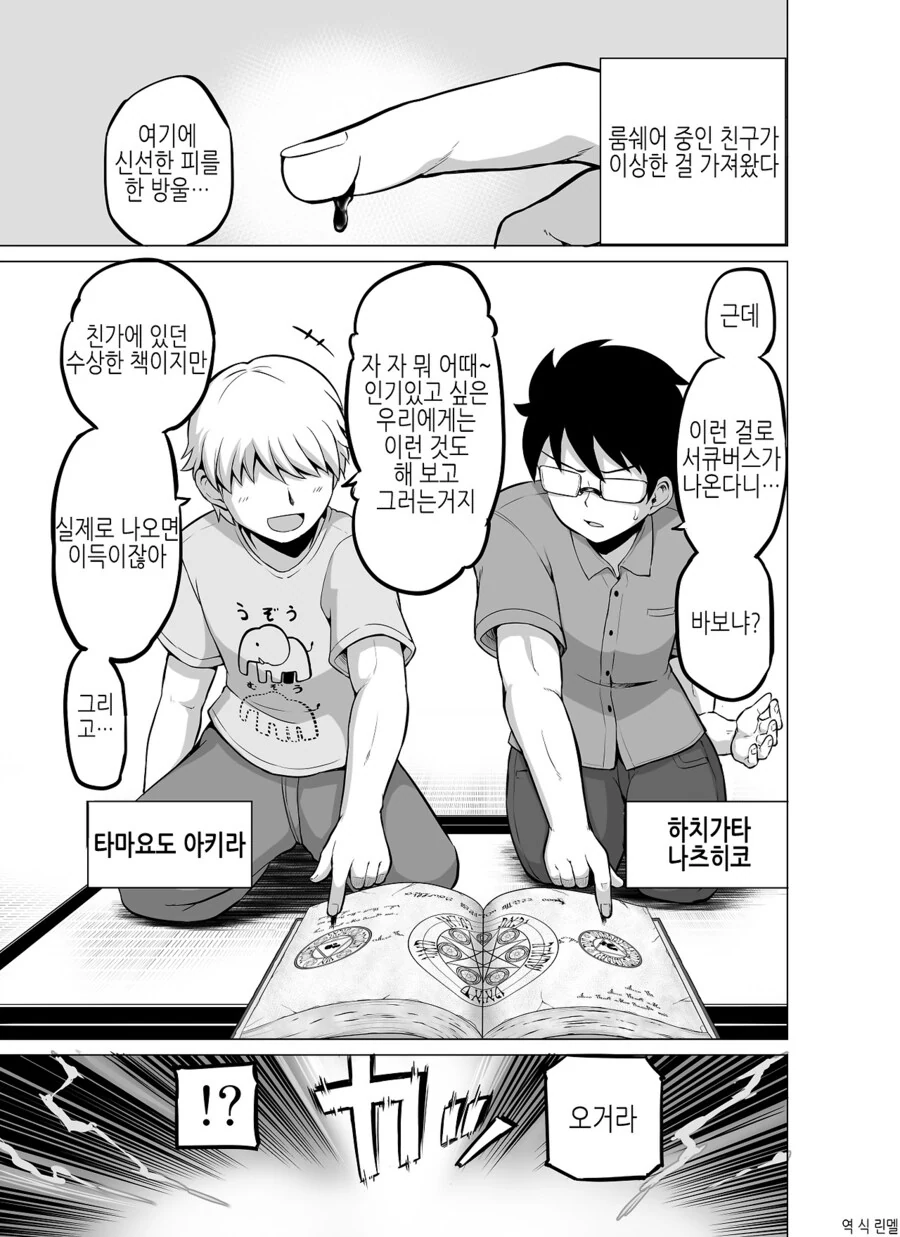 Ts) 동거인이 서큐버스가 돼서 너무 ㅇㄹ한.manga