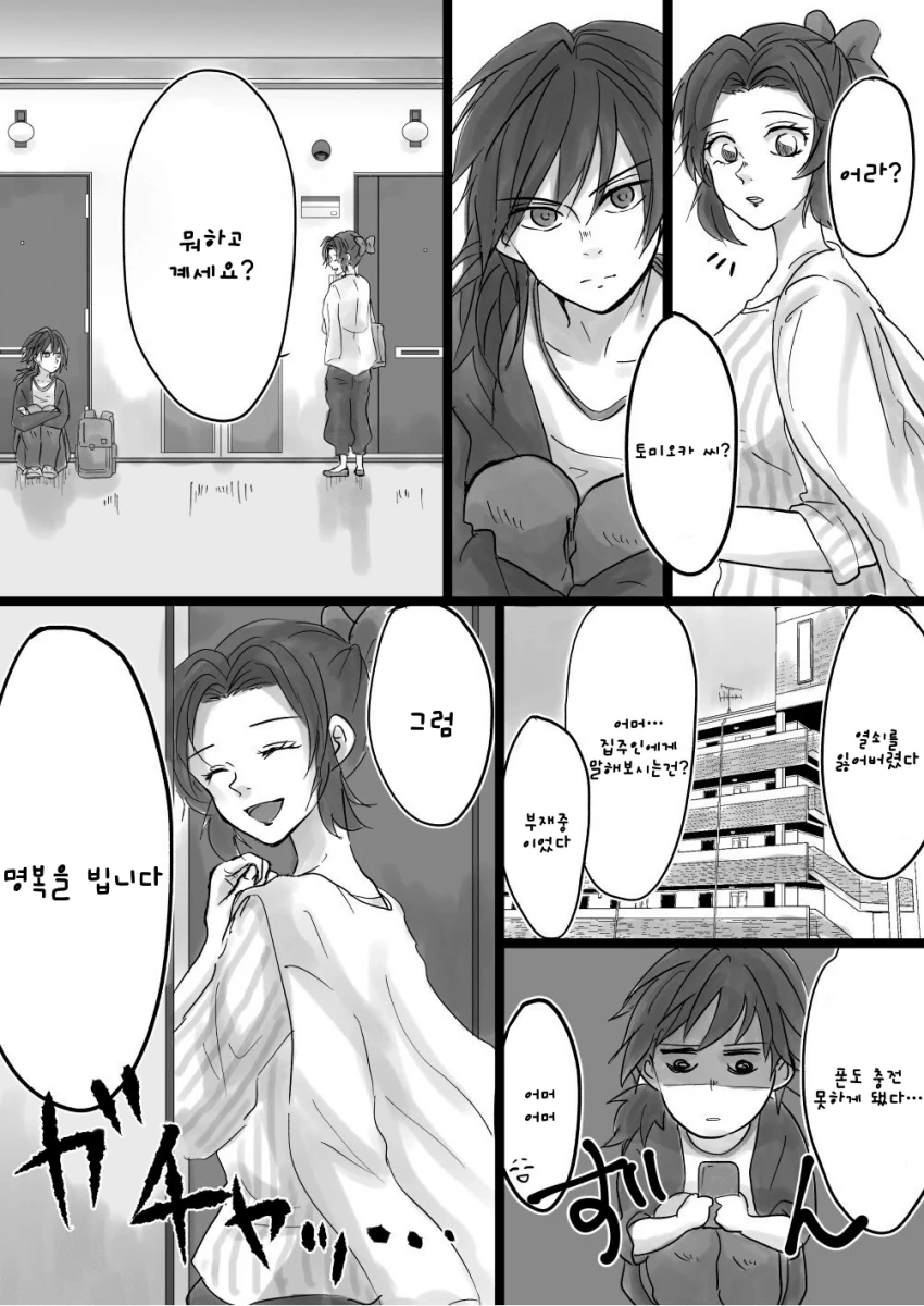 (귀멸) (스압) 이웃집 기붕이 manhwa - 이미지 3