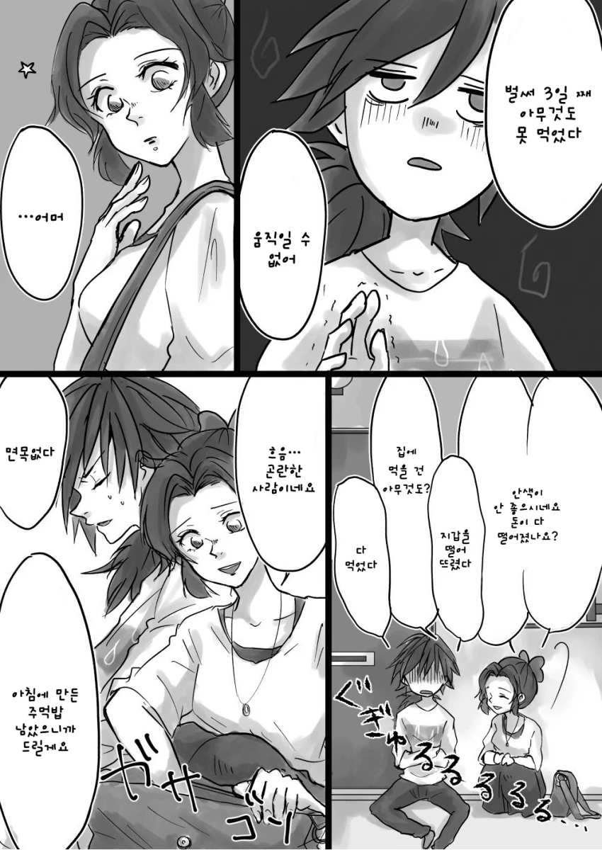 (귀멸) (스압) 이웃집 기붕이 manhwa - 이미지 7