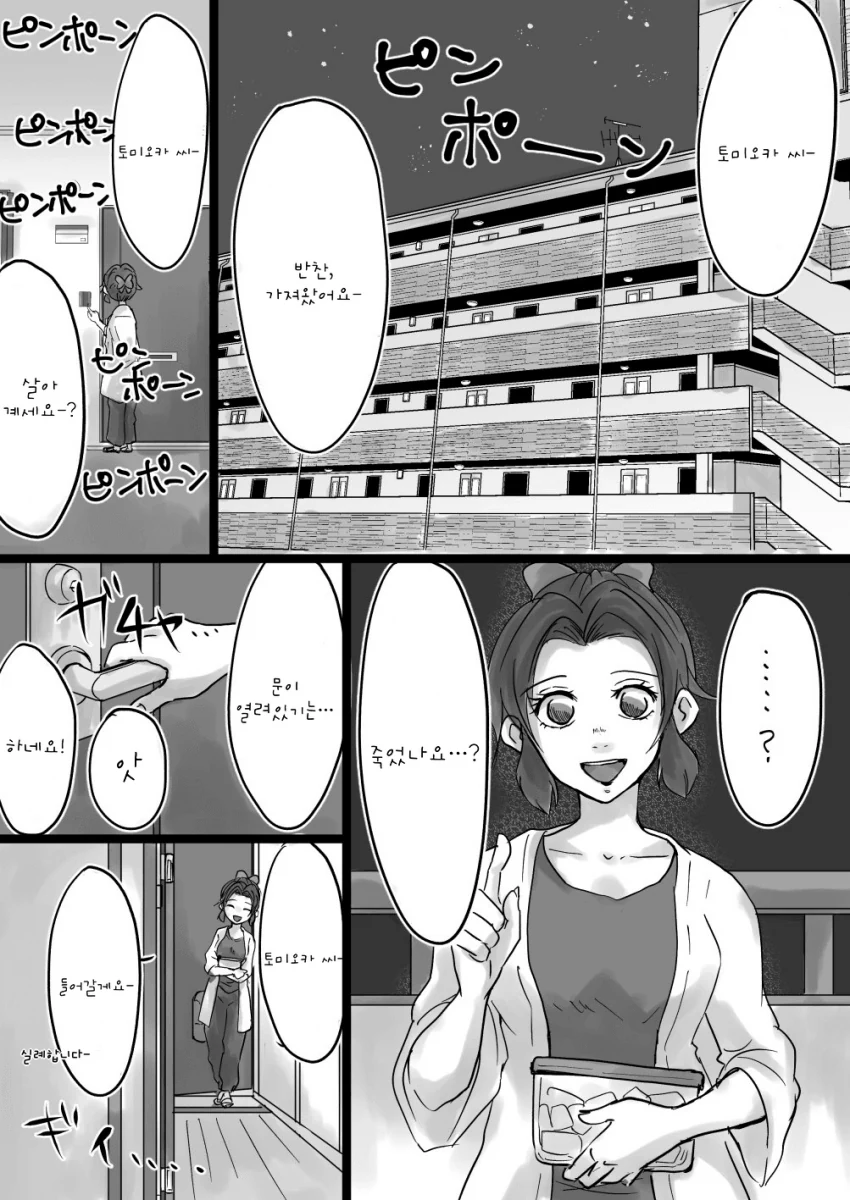 (귀멸) (스압) 이웃집 기붕이 manhwa - 이미지 10
