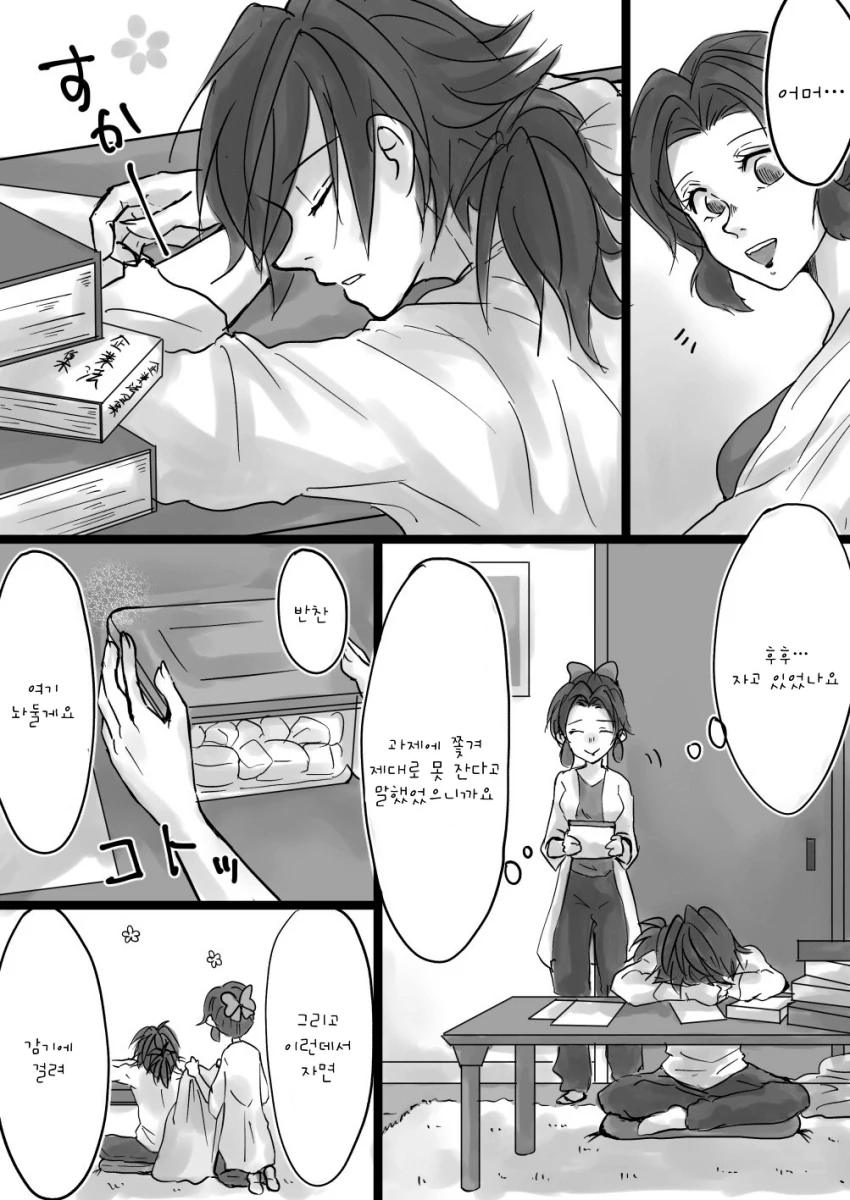 (귀멸) (스압) 이웃집 기붕이 manhwa - 이미지 11
