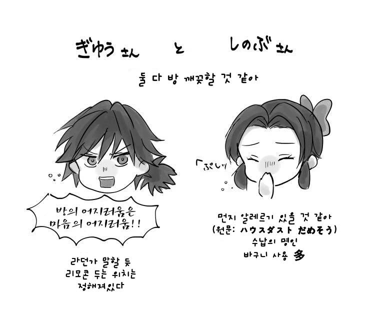 (귀멸) (스압) 이웃집 기붕이 manhwa - 이미지 13