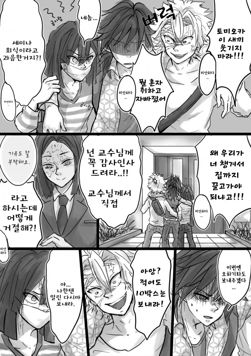 (귀멸) (스압) 이웃집 기붕이 manhwa - 이미지 18