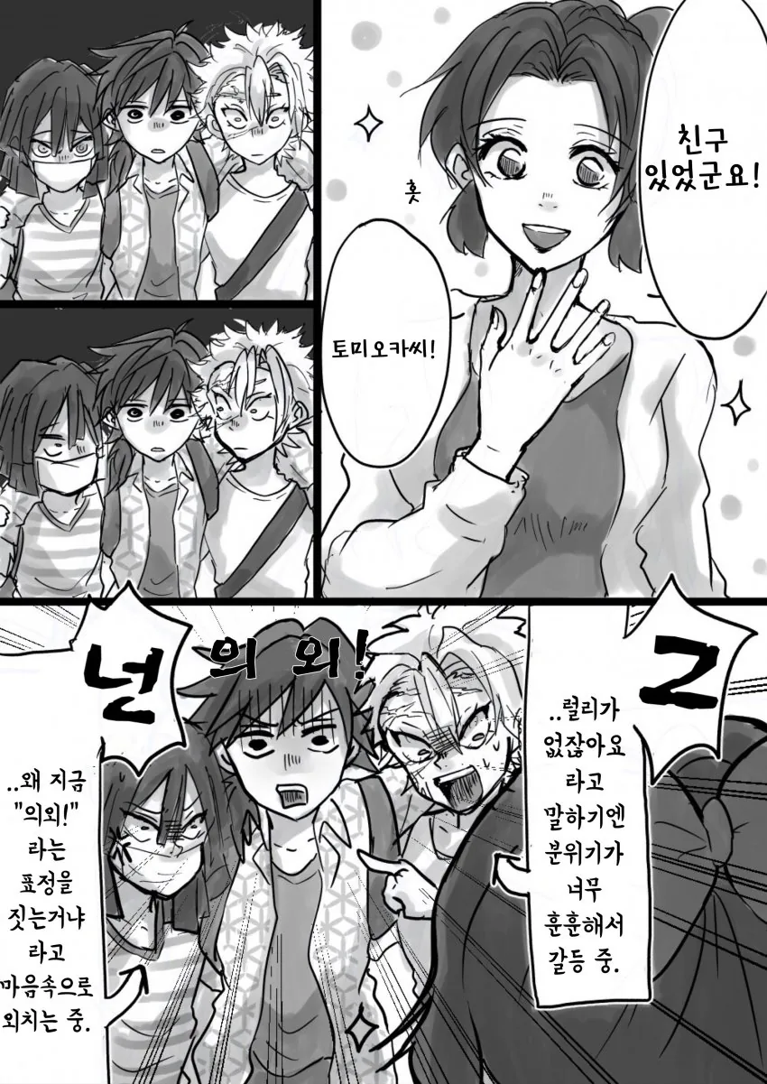 (귀멸) (스압) 이웃집 기붕이 manhwa - 이미지 20