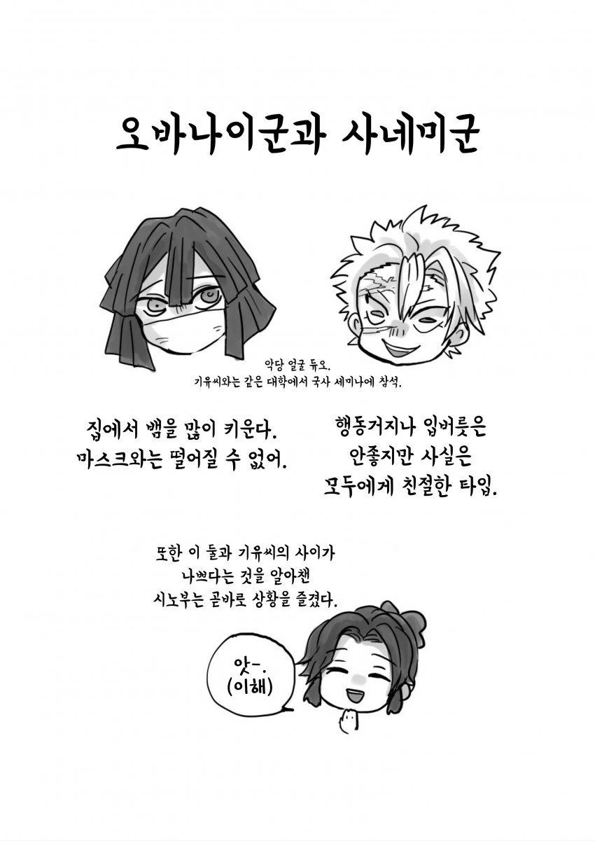(귀멸) (스압) 이웃집 기붕이 manhwa - 이미지 21
