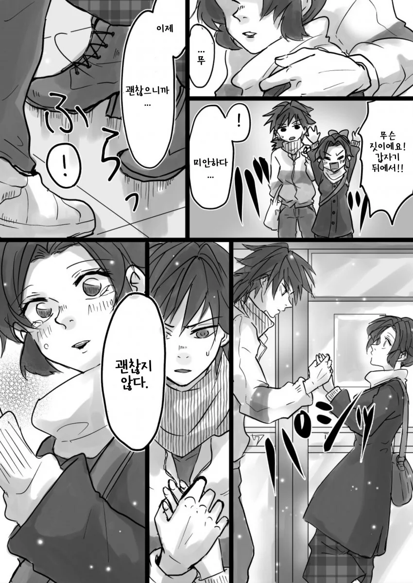(귀멸) (스압) 이웃집 기붕이 manhwa - 이미지 24