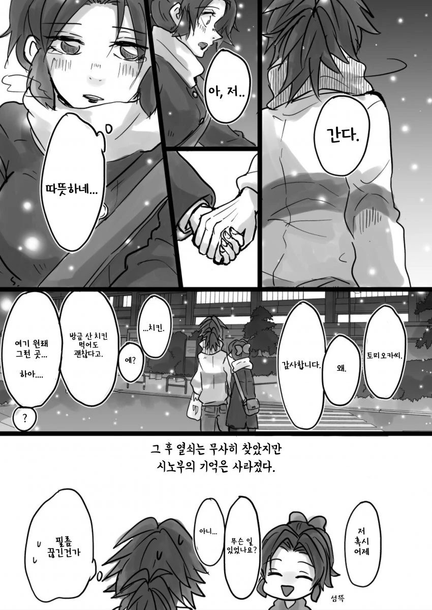 (귀멸) (스압) 이웃집 기붕이 manhwa - 이미지 25