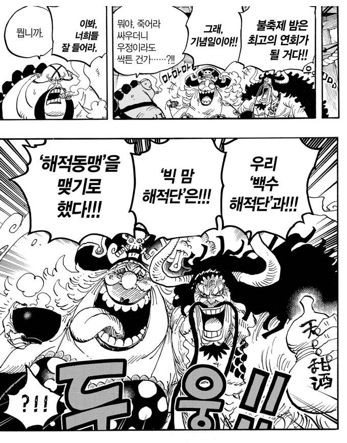 원피스) 개그씬 같았지만 엄청난 빅맘과 카이도우 장면