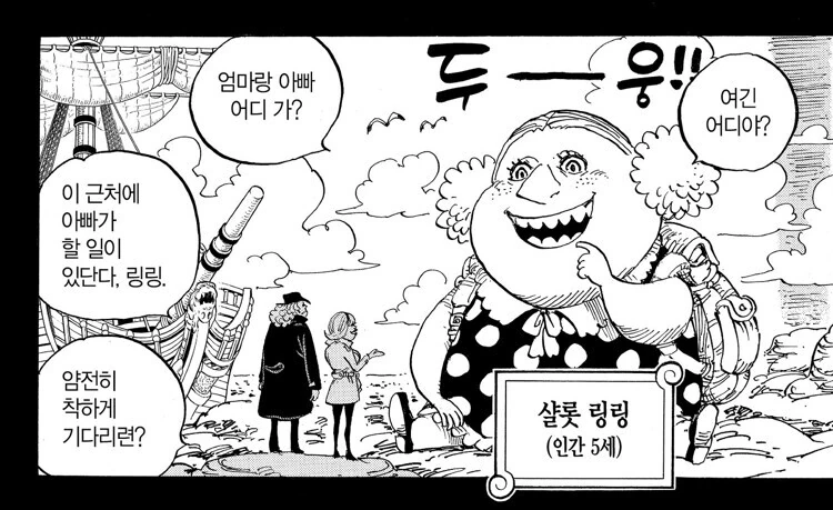 원피스) 개그씬 같았지만 엄청난 빅맘과 카이도우 장면 - 이미지 2
