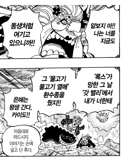 원피스) 개그씬 같았지만 엄청난 빅맘과 카이도우 장면 - 이미지 11