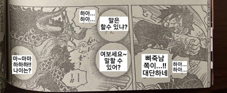 원피스) 개그씬 같았지만 엄청난 빅맘과 카이도우 장면 - 이미지 12