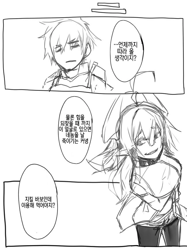 TS) 적이 죽은 연인의 모습으로.manga - 이미지 3