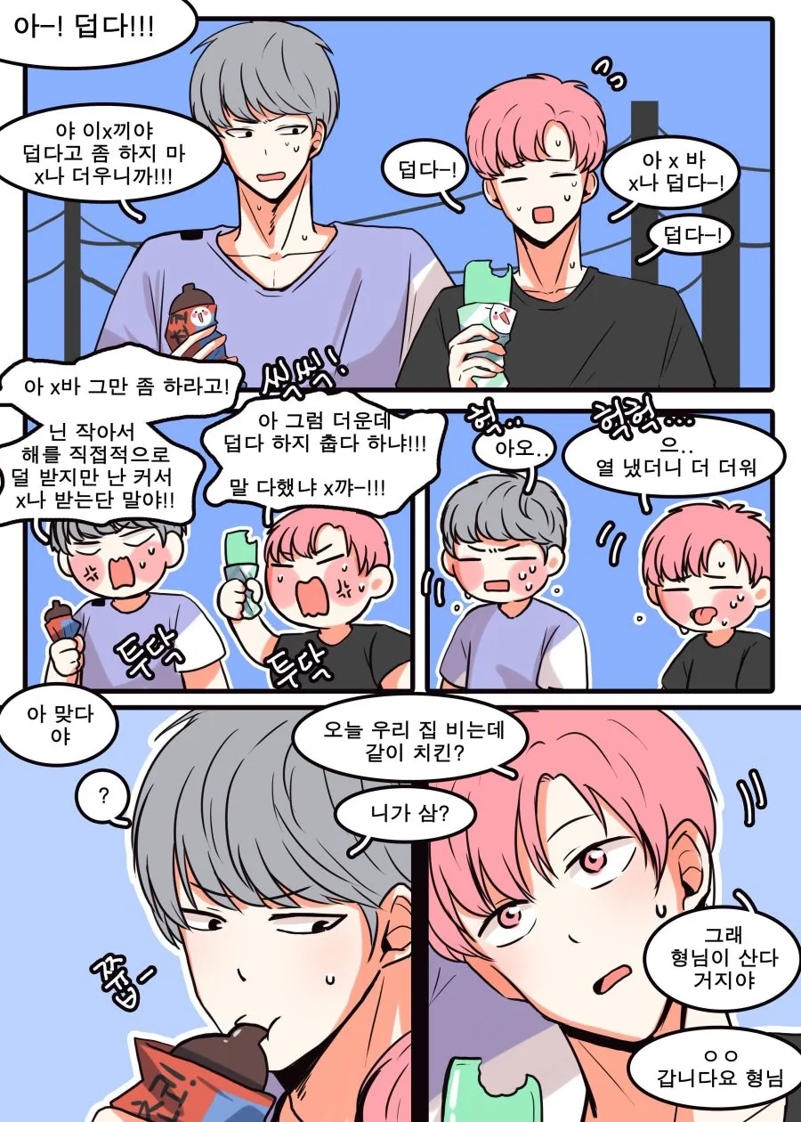 호모) 소꿉친구와 치킨먹는 만화.manga
