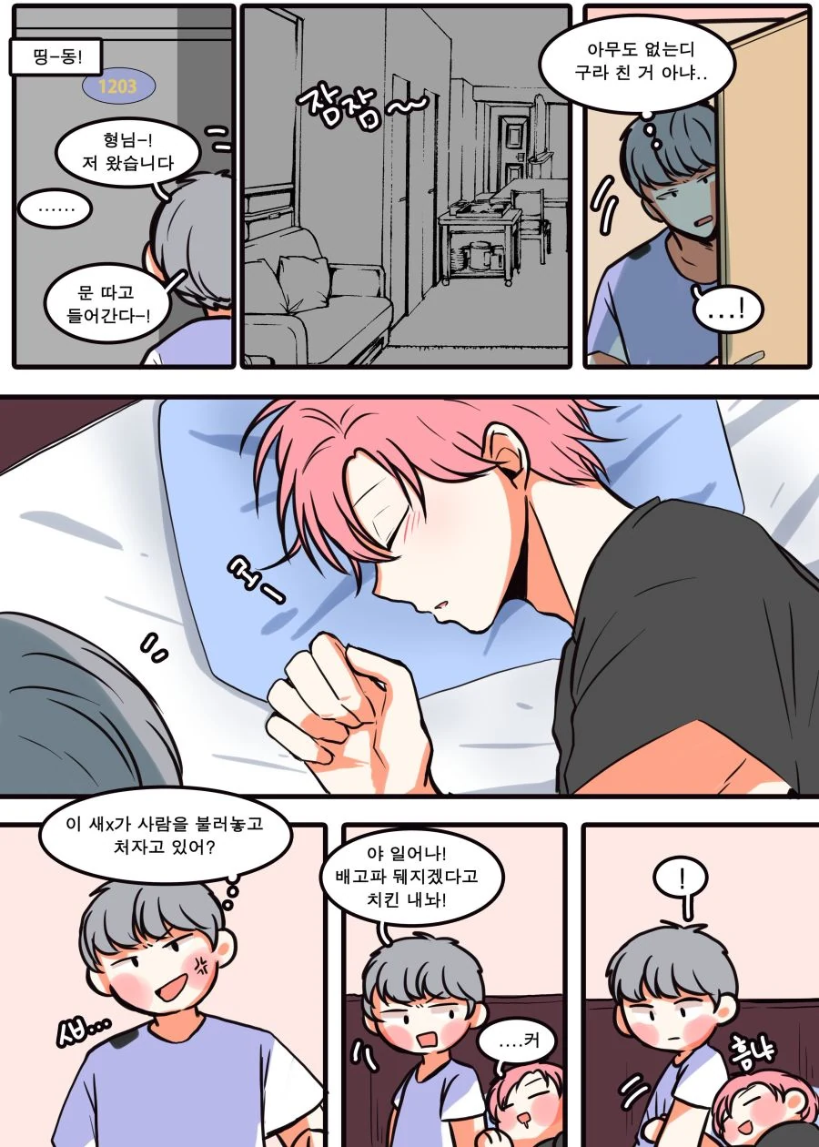 호모) 소꿉친구와 치킨먹는 만화.manga - 이미지 2