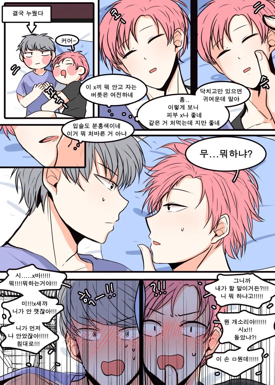 호모) 소꿉친구와 치킨먹는 만화.manga - 이미지 3
