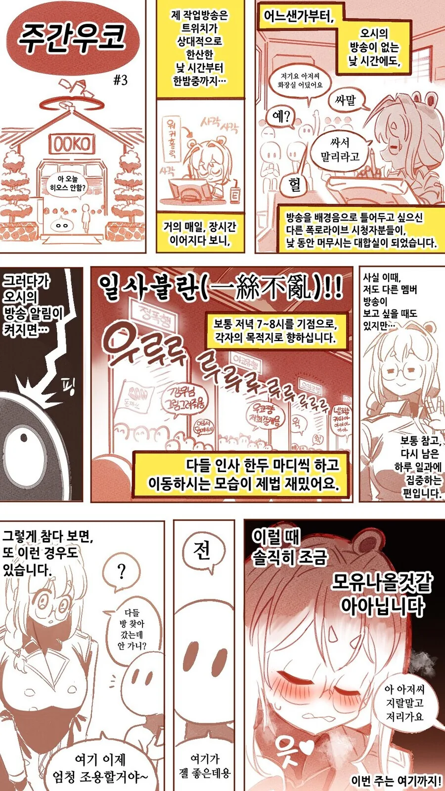 버튜버)광기의 지구온나화 아저씨 만화 - 이미지 2