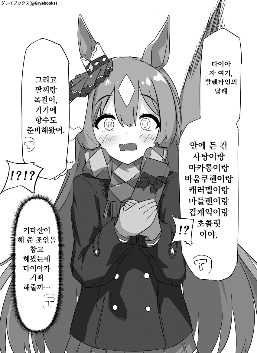 말딸) 사토노 다이아몬드와 화이트데이 선물.manga