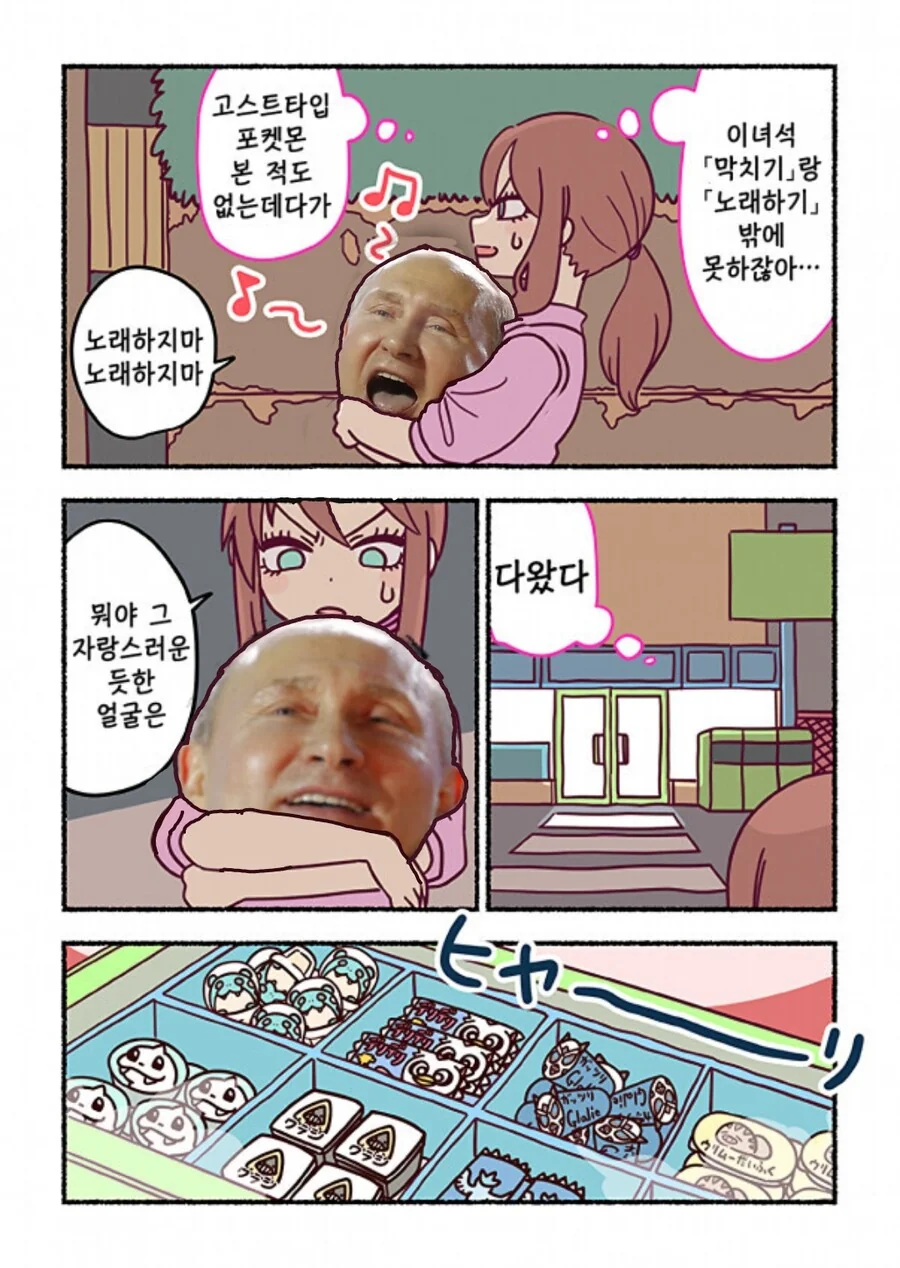 푸틴이랑 편의점 가는 만화 - 이미지 2
