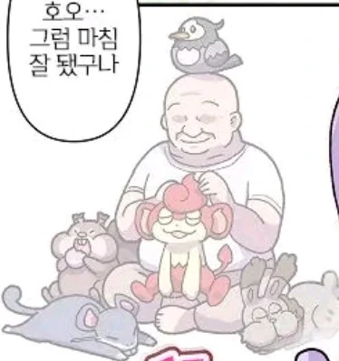 사람들이 버리려는 포켓몬과 강한 포켓몬을 바꿔주는 아저씨 manhwa - 이미지 10