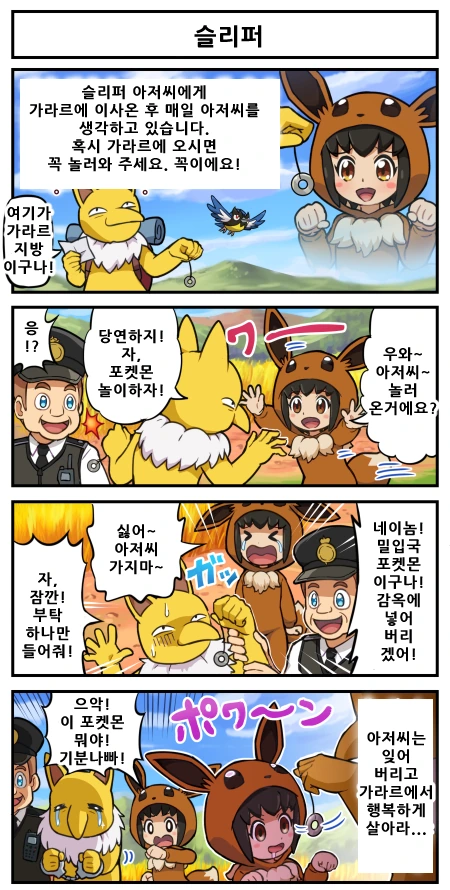포켓몬) 어린아이에게 최면거는 슬리퍼.manga