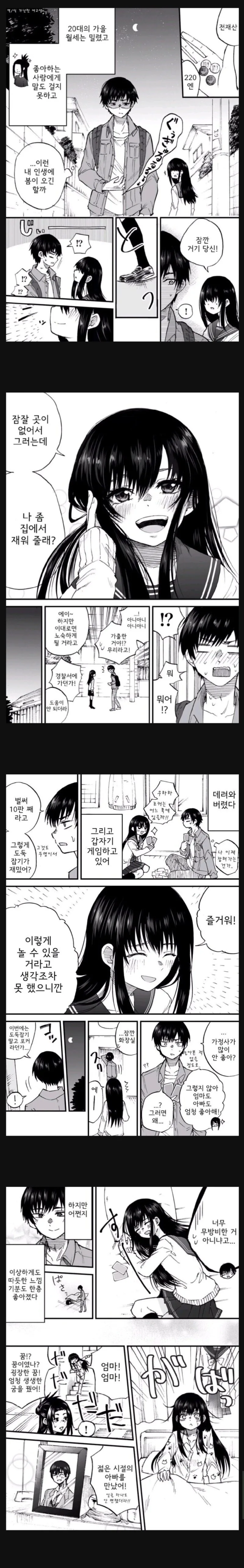 가출한 여고생을 데려가서 놀아주는.manhwa
