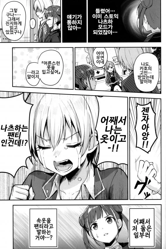 @) 카호 ㅍㅌ 보여줘 - 이미지 5