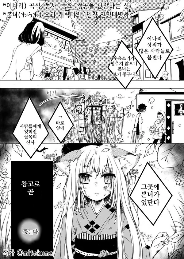 여우가 인간에게 보답하는 manhwa