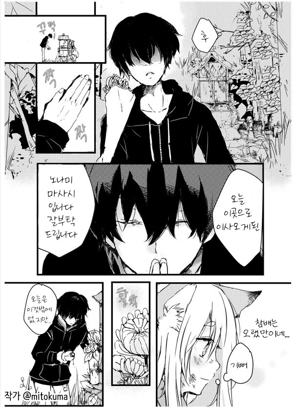 여우가 인간에게 보답하는 manhwa - 이미지 4