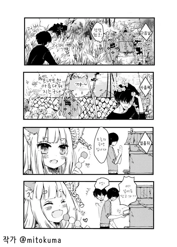 여우가 인간에게 보답하는 manhwa - 이미지 6