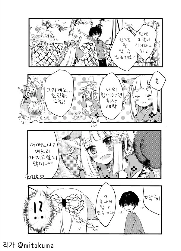여우가 인간에게 보답하는 manhwa - 이미지 8