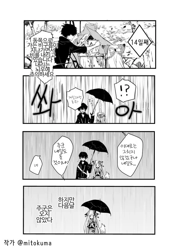 여우가 인간에게 보답하는 manhwa - 이미지 9