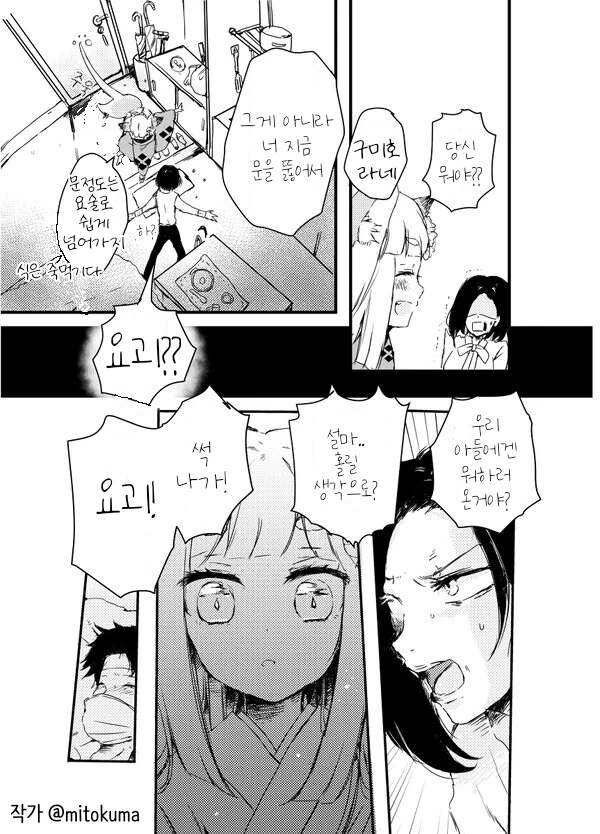 여우가 인간에게 보답하는 manhwa - 이미지 11
