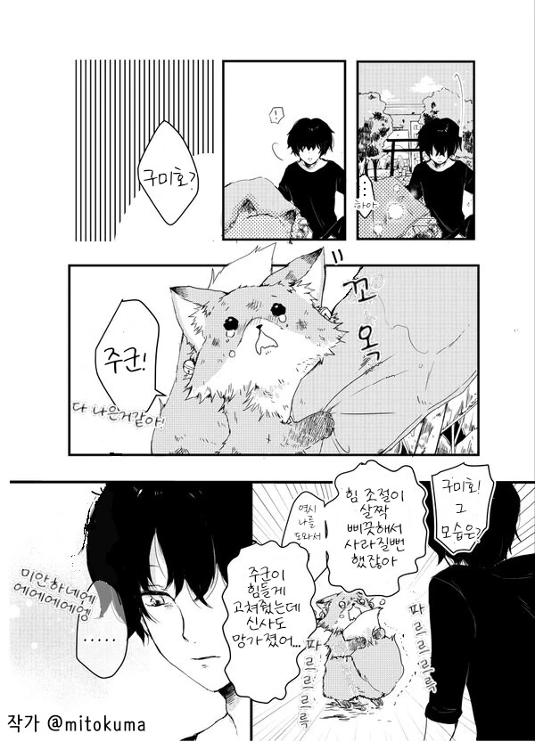 여우가 인간에게 보답하는 manhwa - 이미지 16
