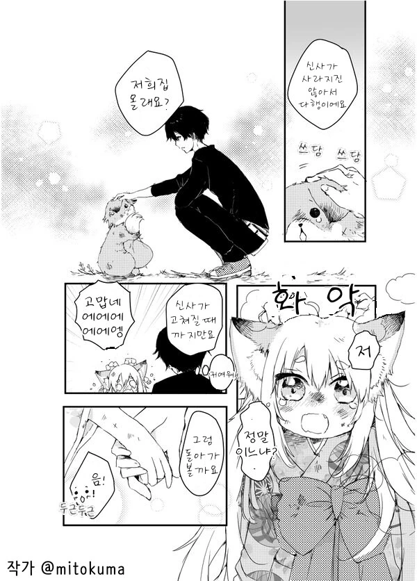 여우가 인간에게 보답하는 manhwa - 이미지 17