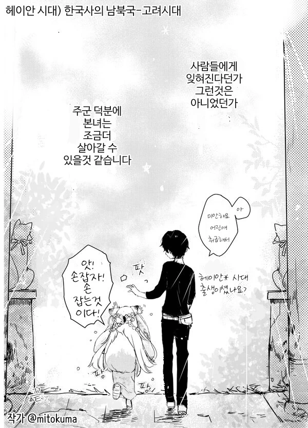 여우가 인간에게 보답하는 manhwa - 이미지 18