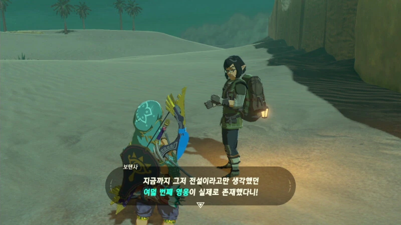 호모) 젤다가 나쁜거야.날 농락했잖아! - 이미지 2